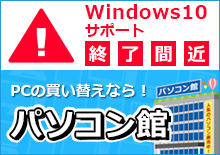 パソコン館